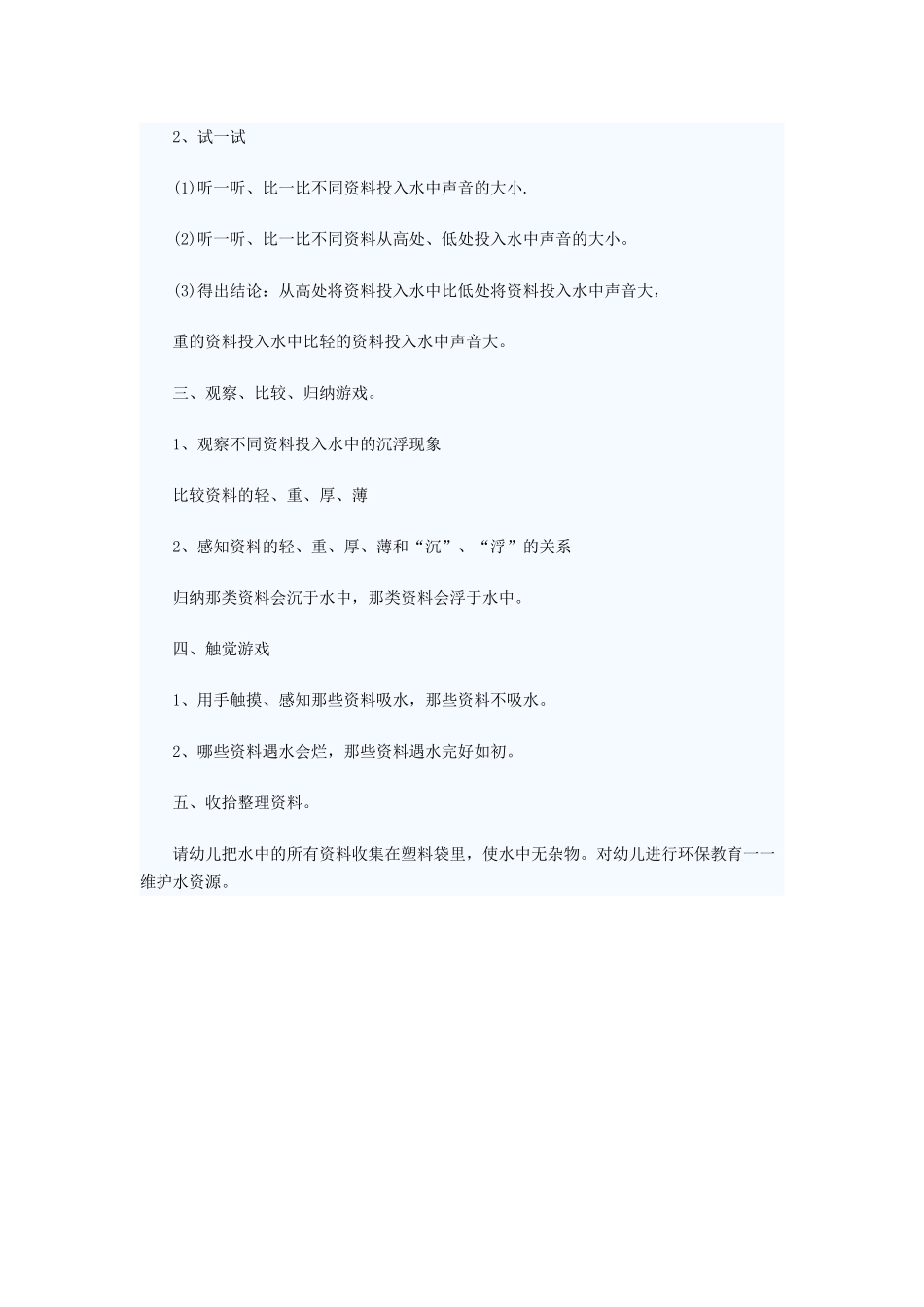 幼儿园大班科学教案：水中的发现_第2页