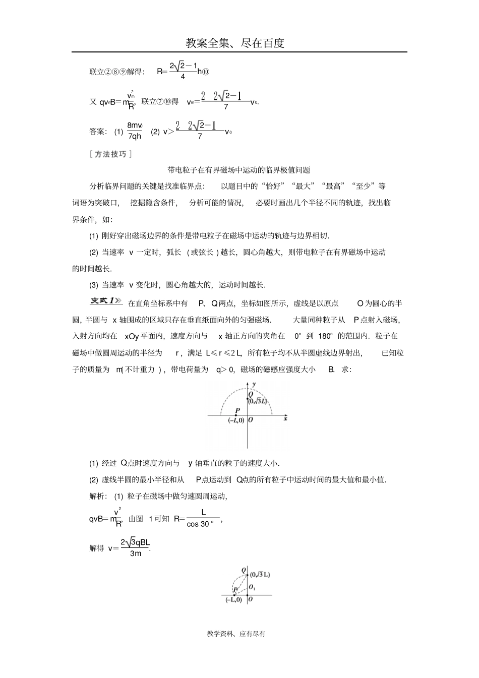 【人教版】2019年高考物理大一轮复习：微专题学案10带电粒子在磁场中的临界极值和多解问题含答案_第3页