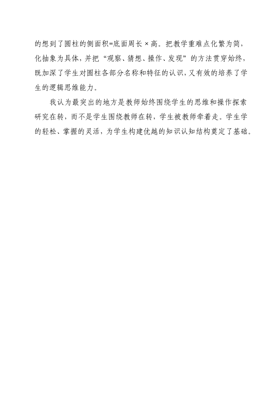 圆柱的认识教学反思_第2页