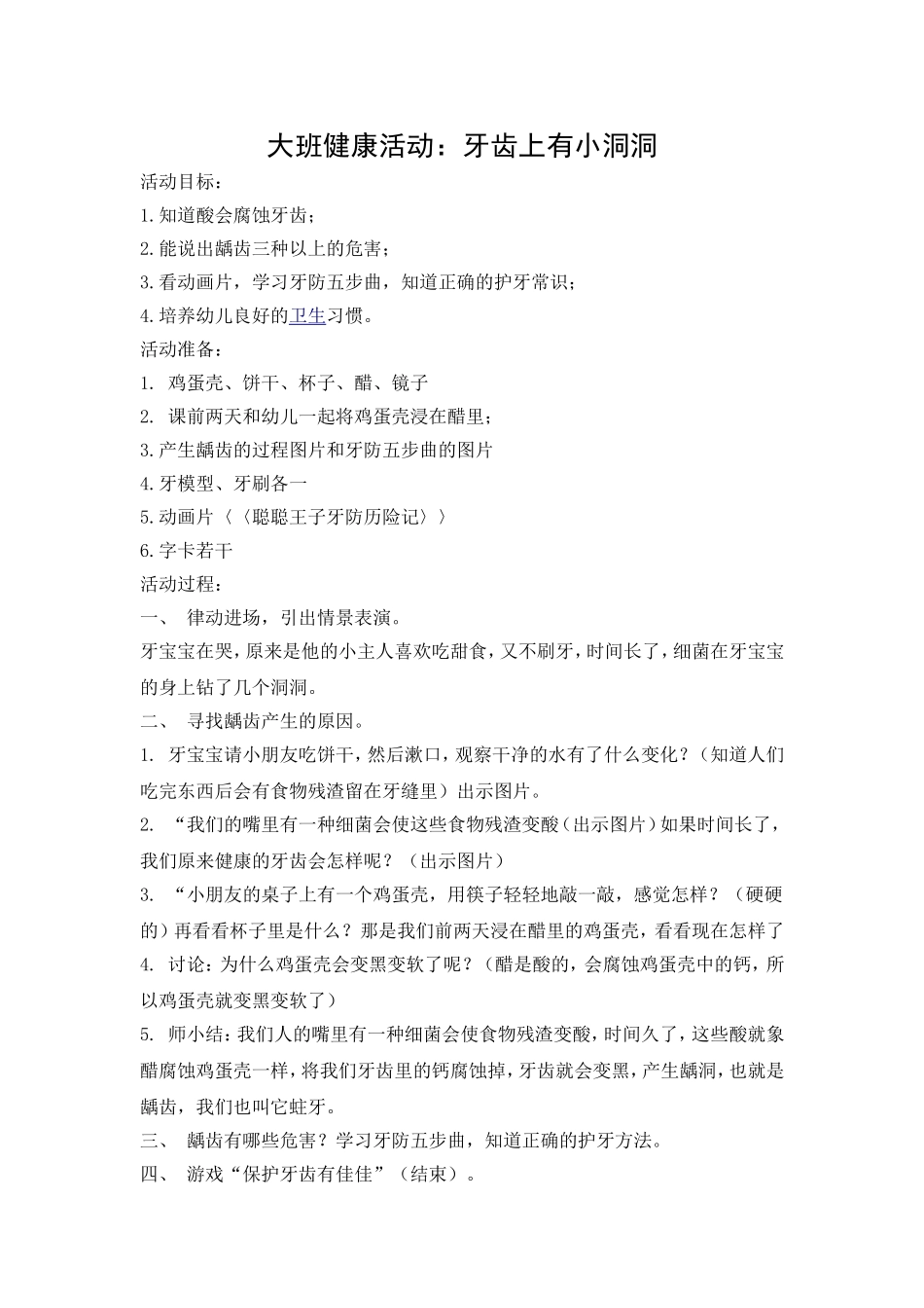 大班健康活动牙齿上有小洞洞_第1页