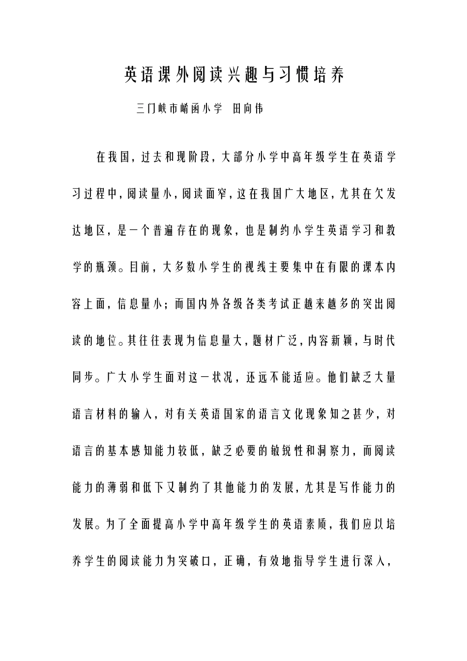 英语课外阅读兴趣与习惯培养_第1页