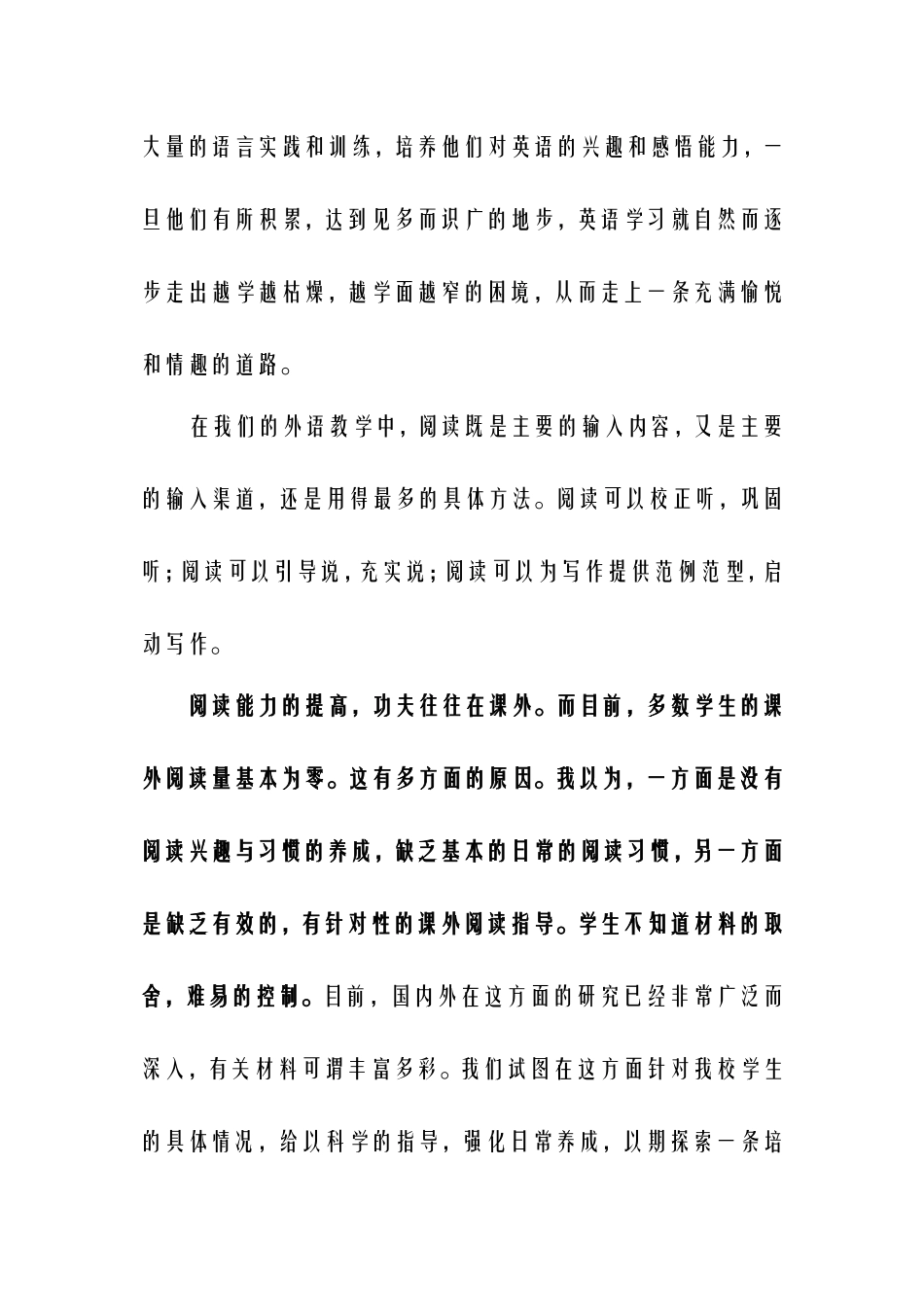 英语课外阅读兴趣与习惯培养_第2页