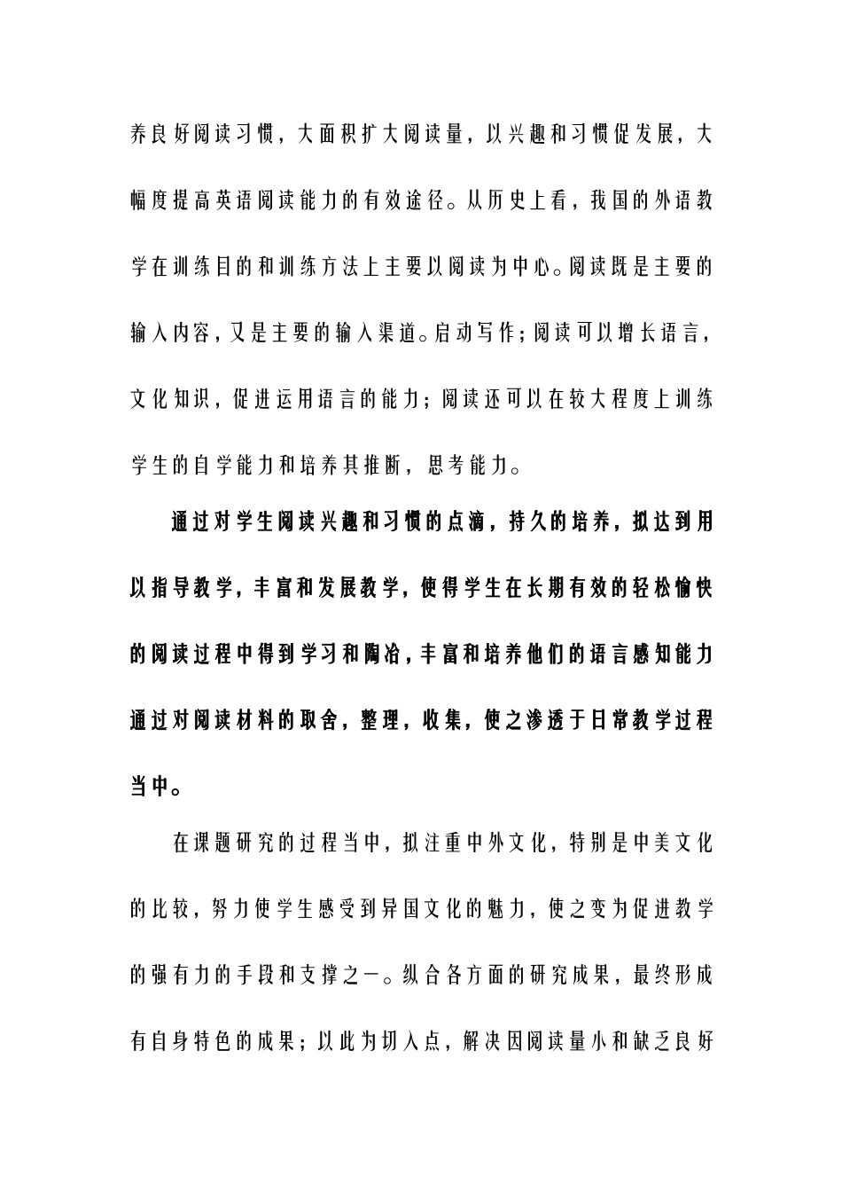 英语课外阅读兴趣与习惯培养_第3页