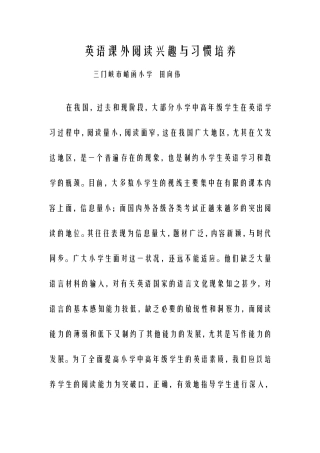 英语课外阅读兴趣与习惯培养