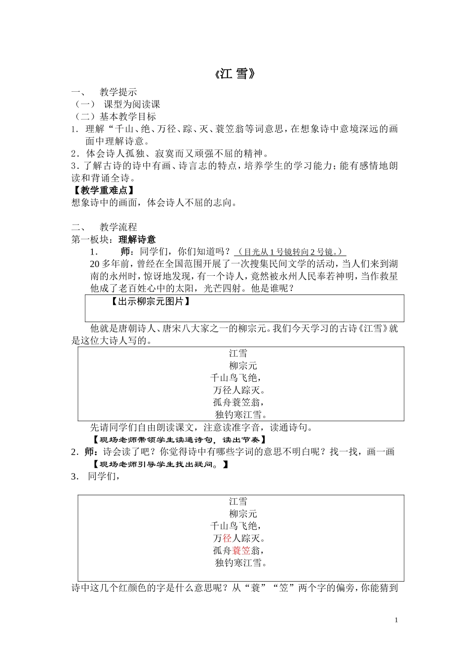《江雪》教学设计_第1页