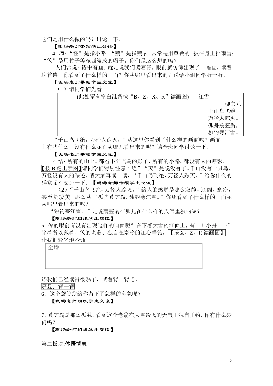 《江雪》教学设计_第2页