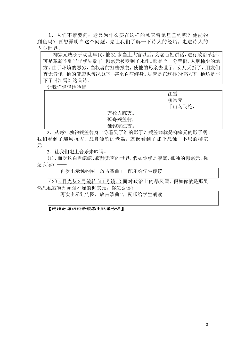 《江雪》教学设计_第3页