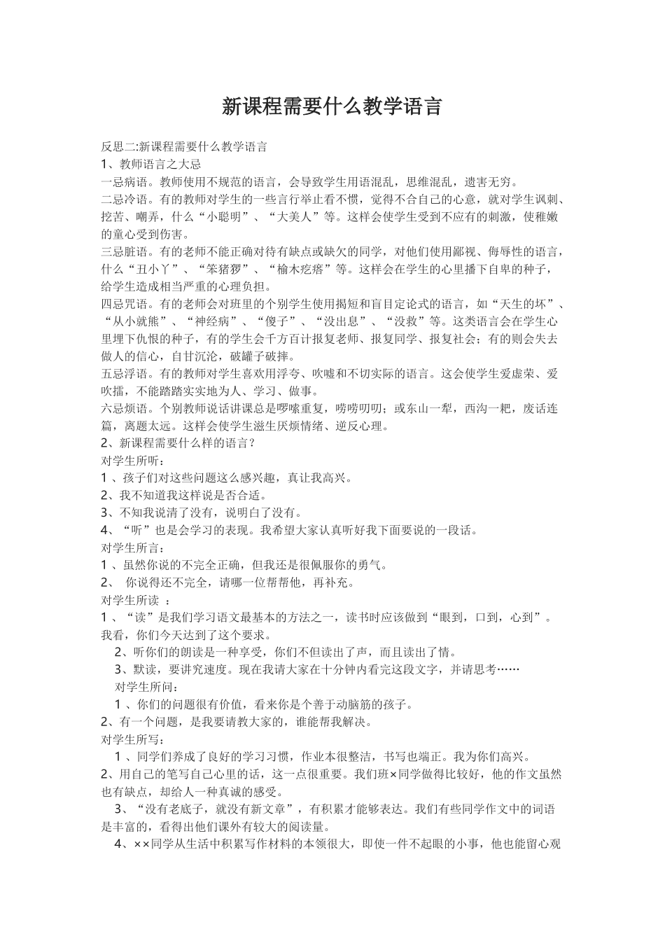 研资----新课程需要什么教学语言_第1页