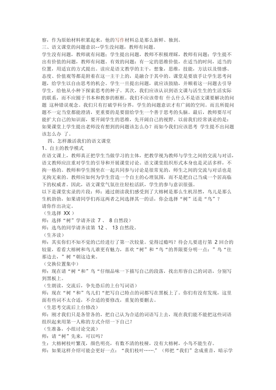 研资----新课程需要什么教学语言_第2页