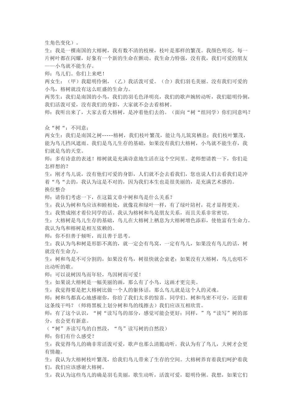 研资----新课程需要什么教学语言_第3页