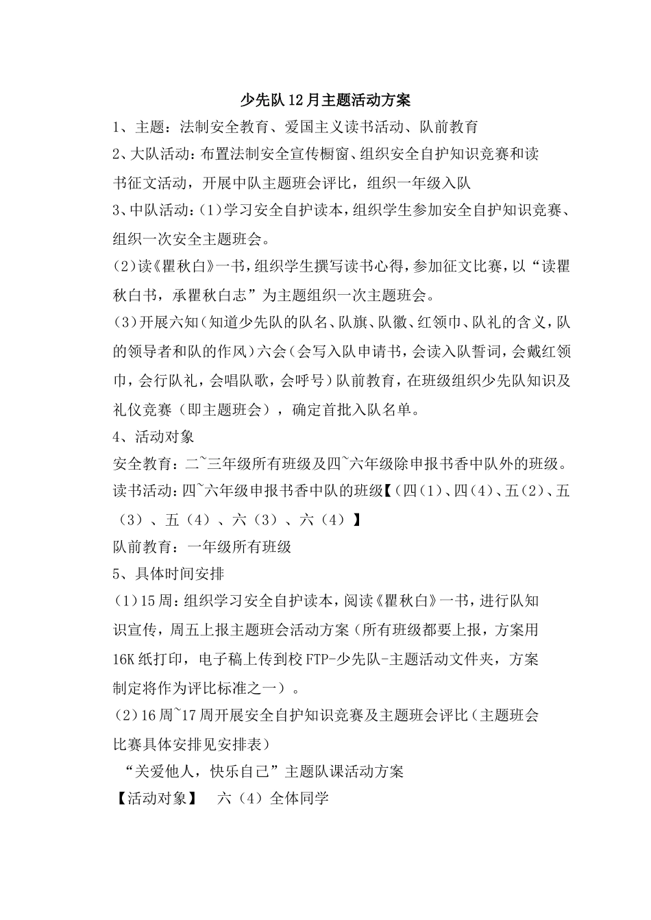 法制安全教育、爱国主义读书活动、队前教育_第1页