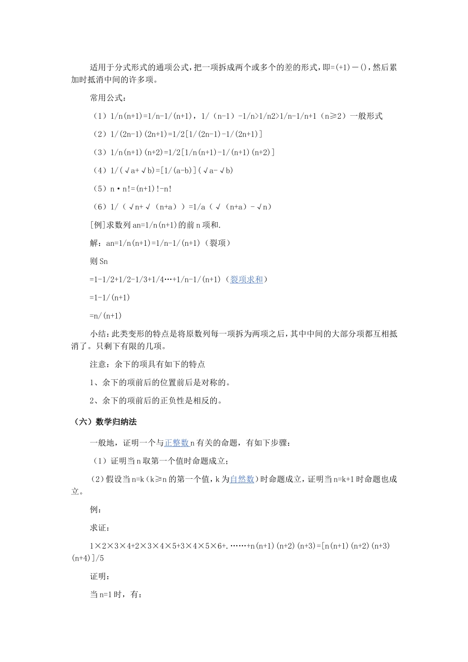 数列求和方法_第2页