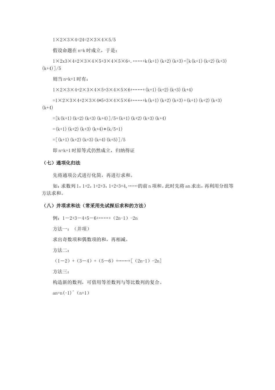 数列求和方法_第3页