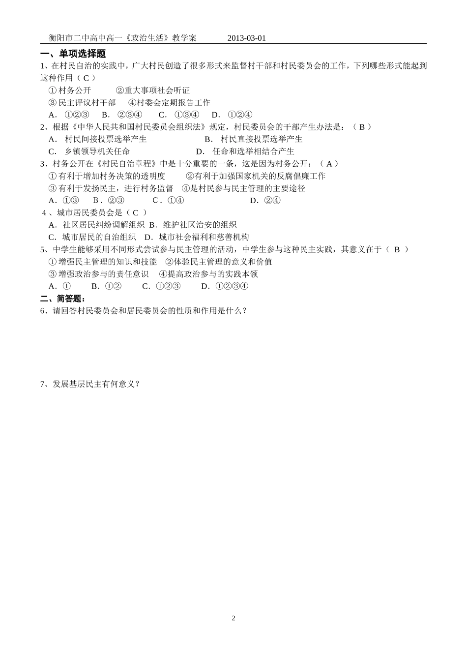 民主管理导学案，胡炜_第2页