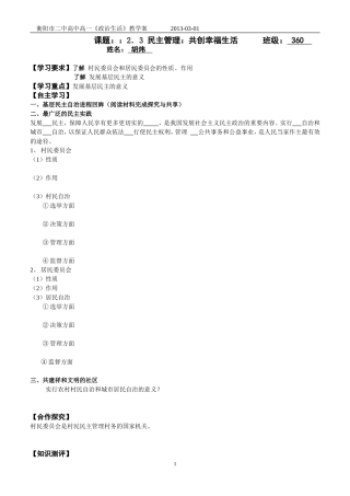 民主管理导学案，胡炜