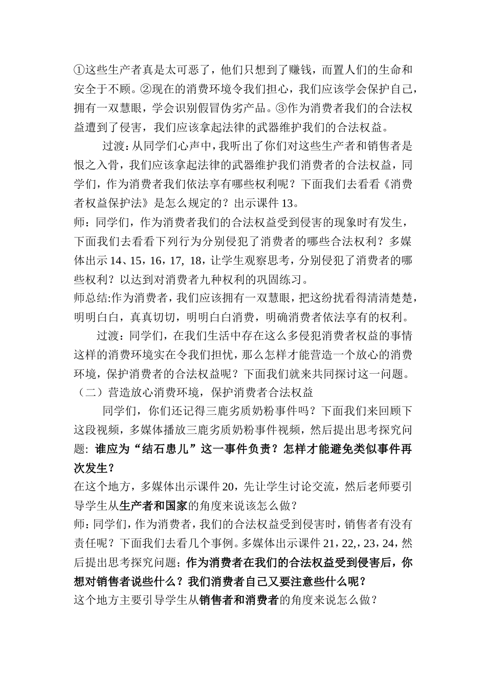 《做个聪明的消费者》教学设计_第2页