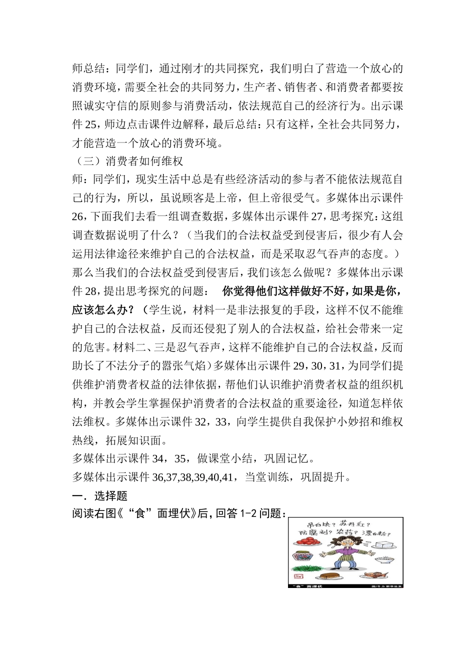 《做个聪明的消费者》教学设计_第3页