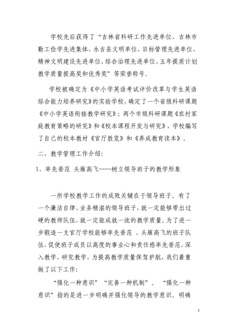 学校管理介绍_第2页