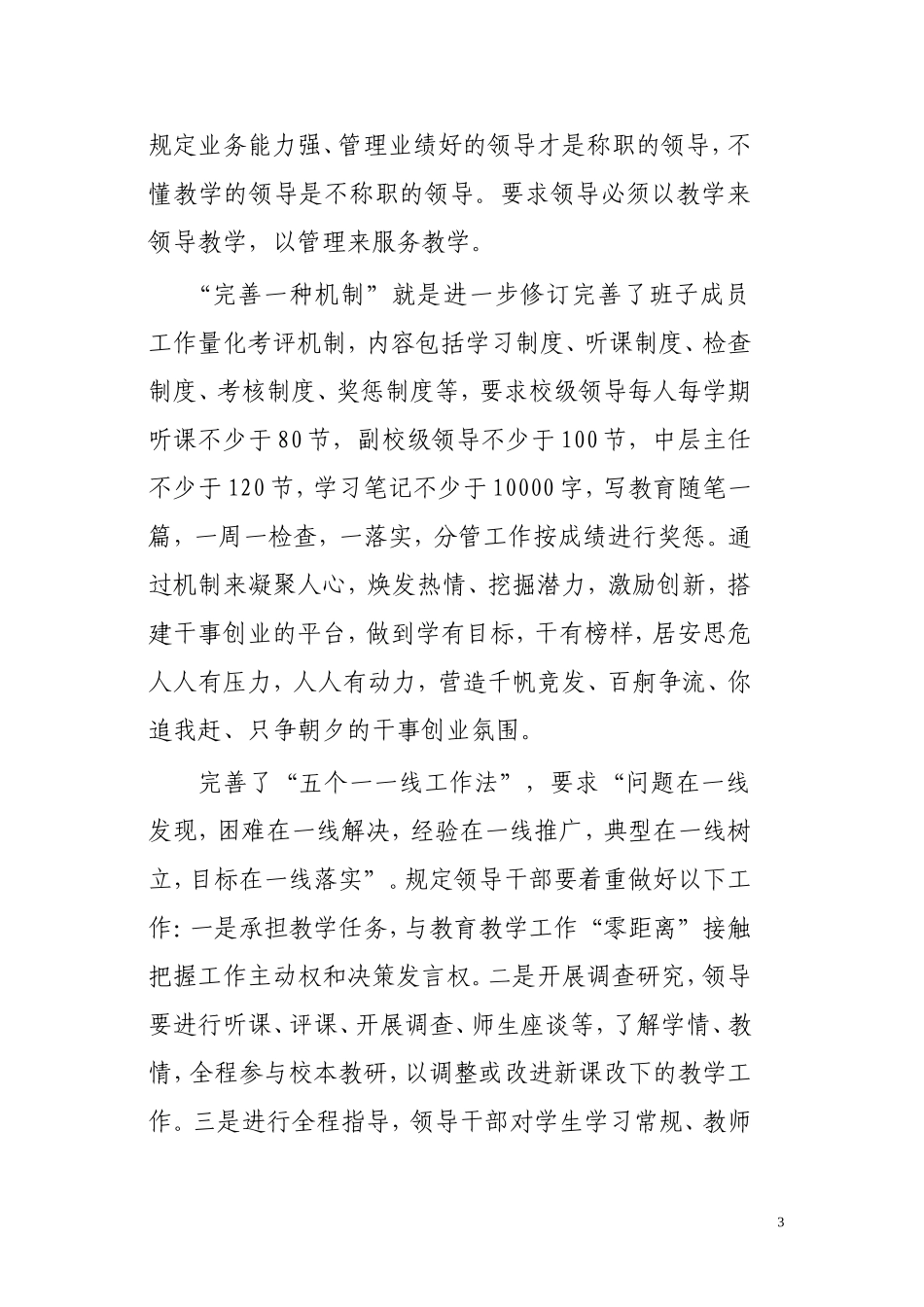 学校管理介绍_第3页