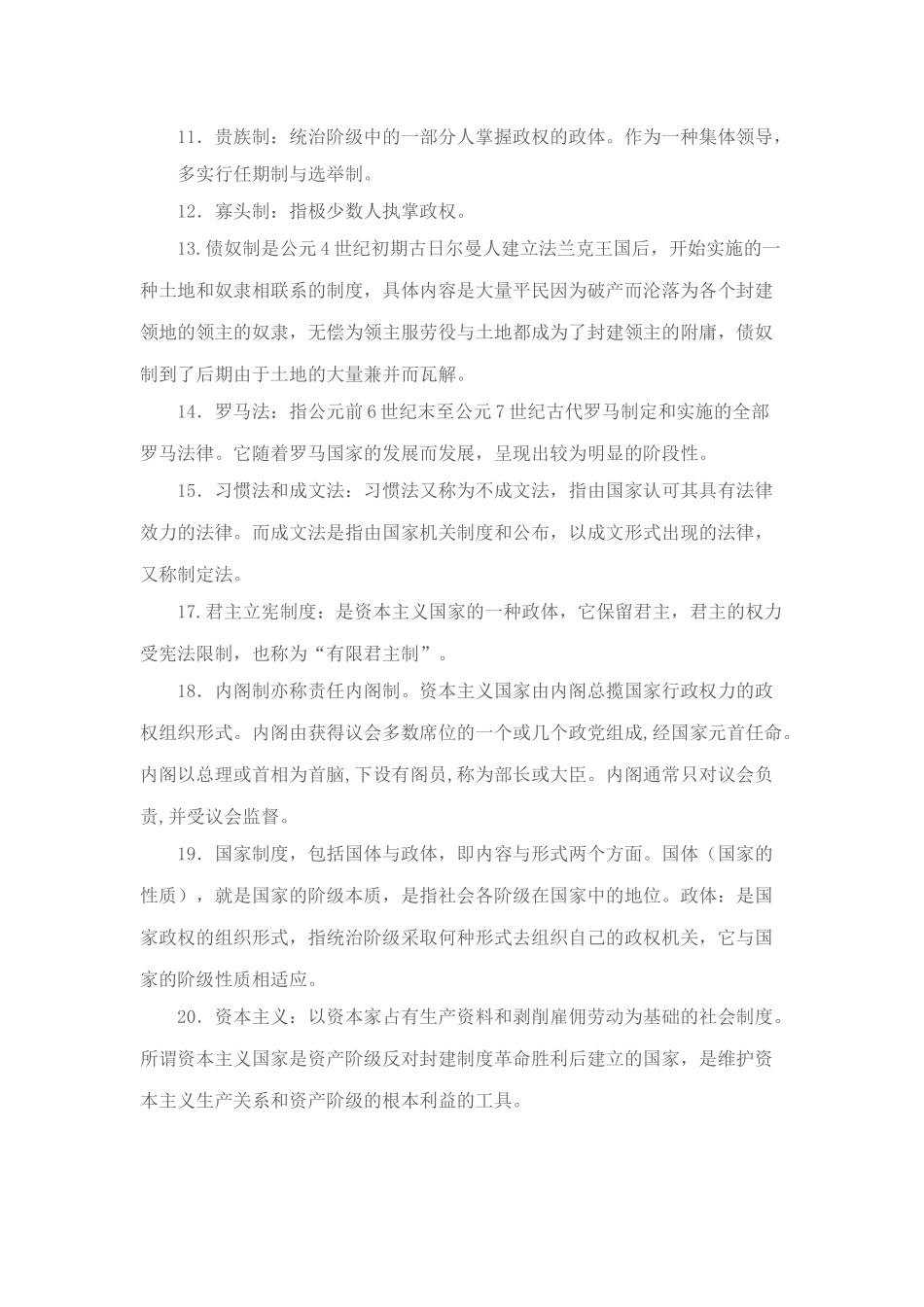 高中历史概念必修一_第2页