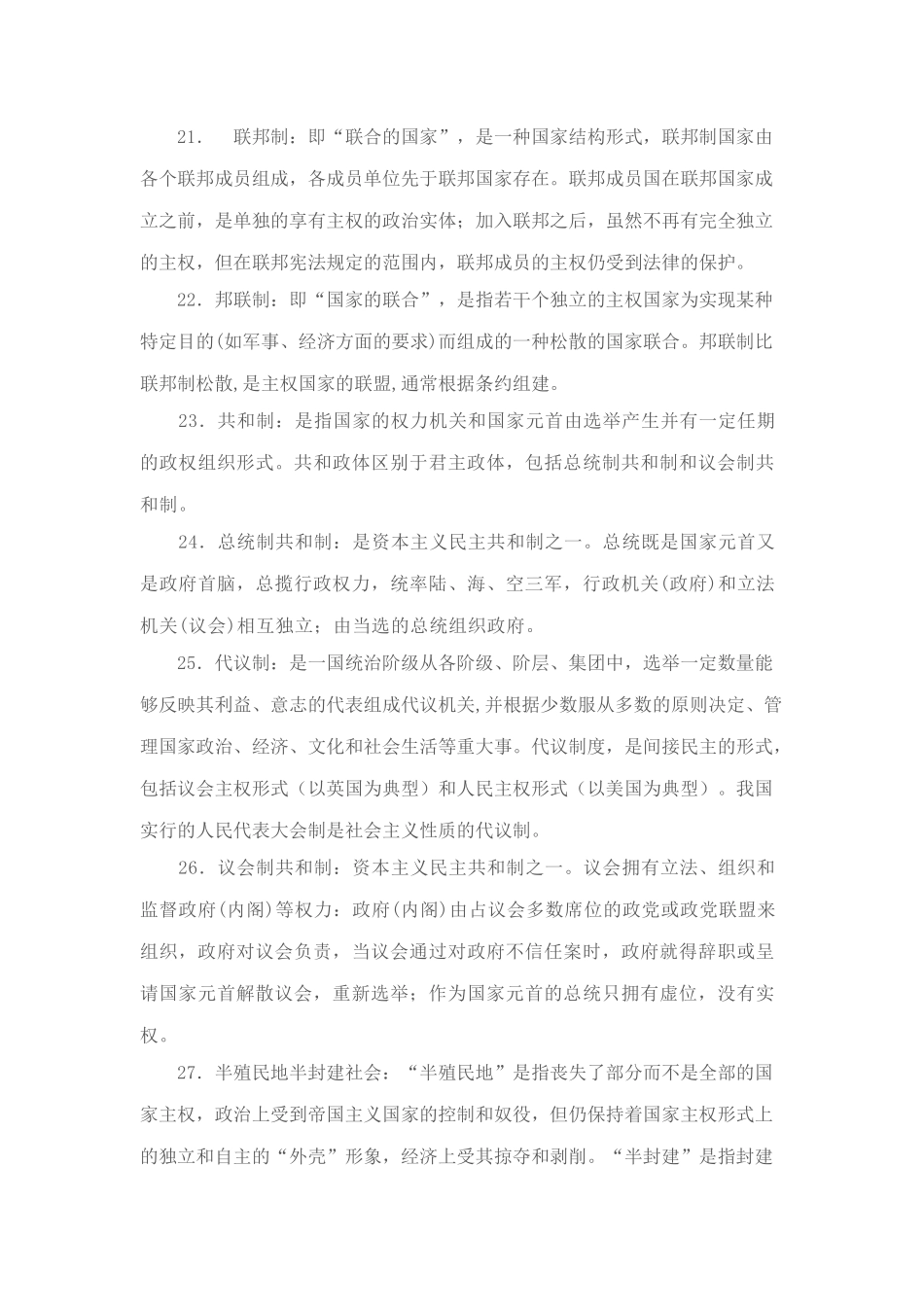 高中历史概念必修一_第3页