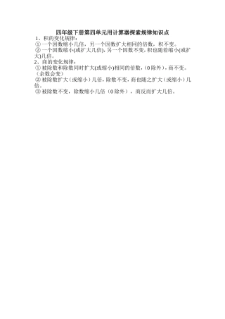 四年级下册第四单元用计算器探索规律知识点