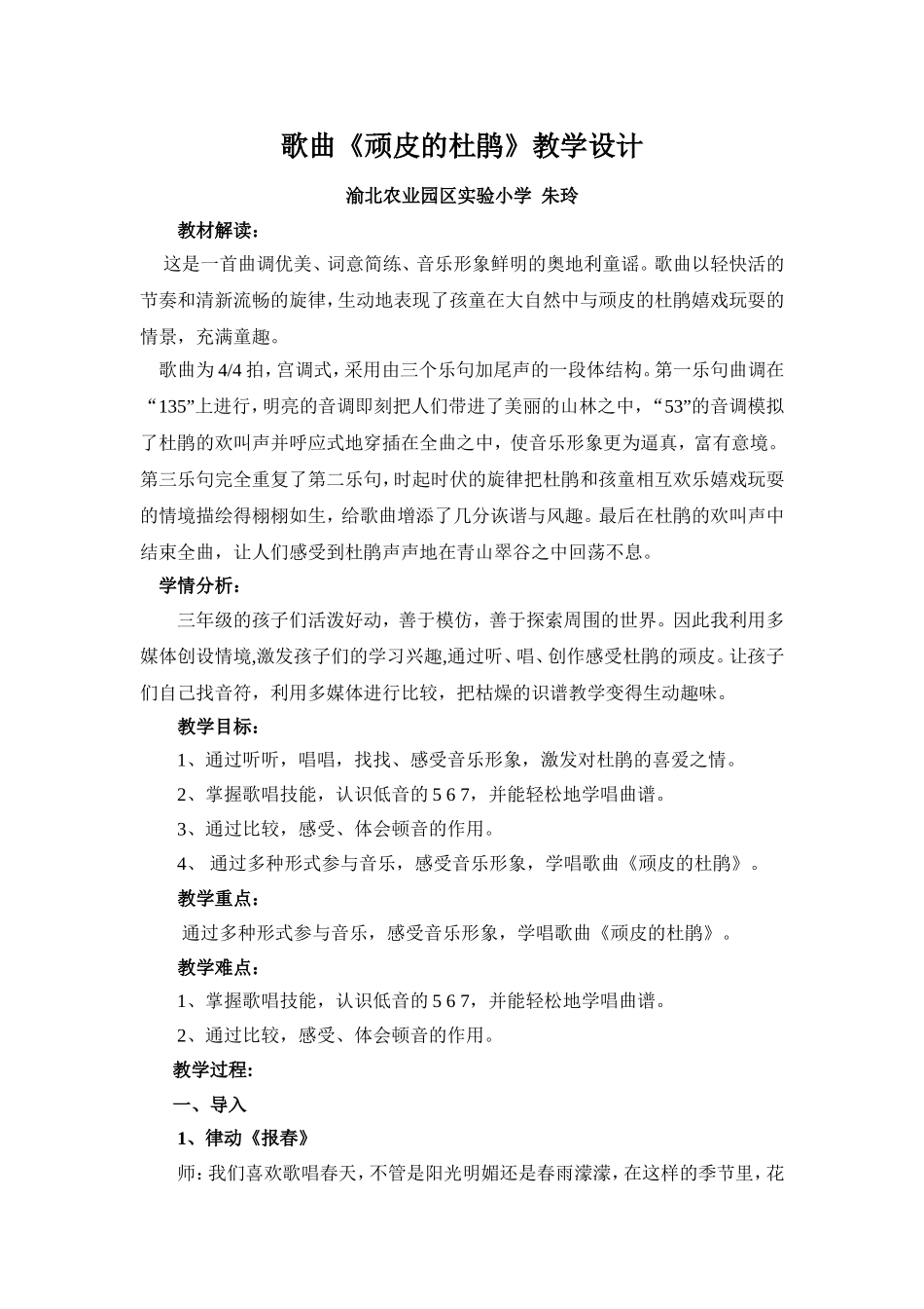 顽皮的杜鹃教案_第1页