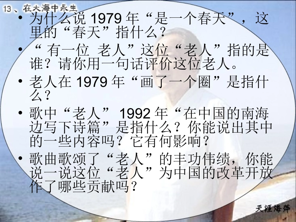 在大海中永生第二课时_第2页