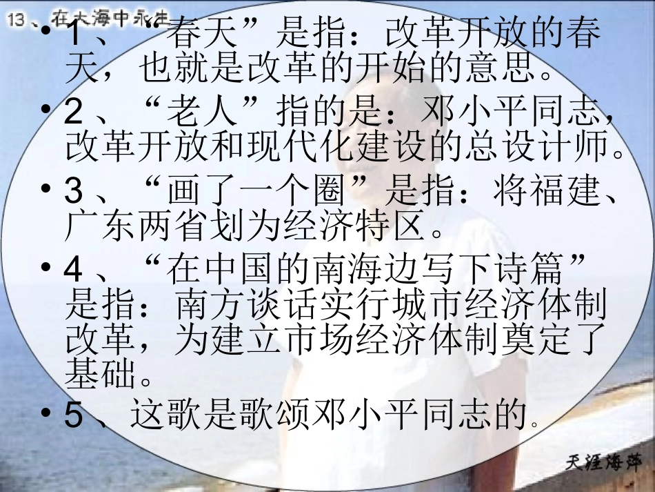在大海中永生第二课时_第3页