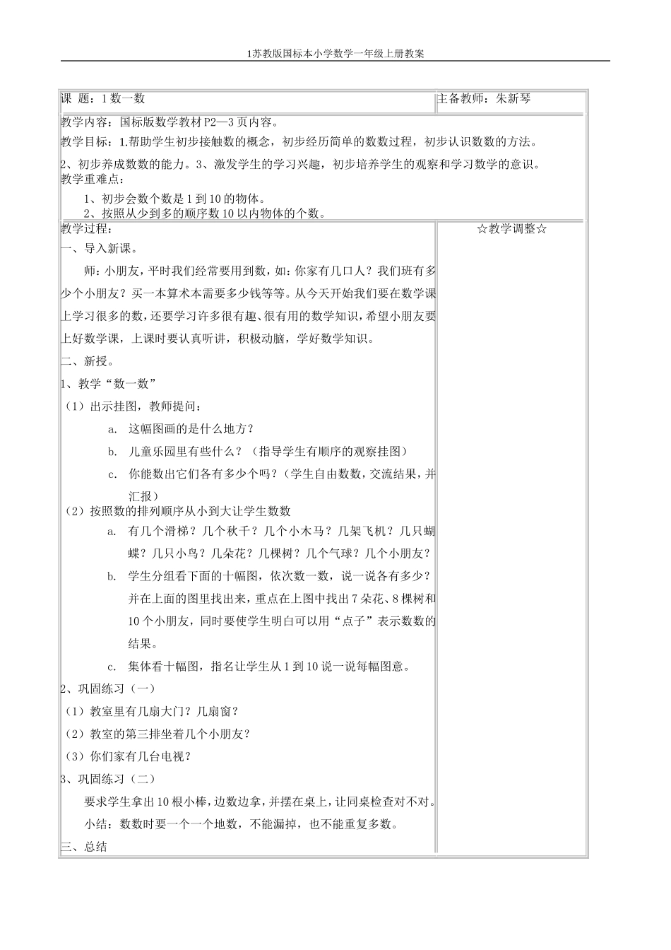 一上一-五单元表格式_第1页