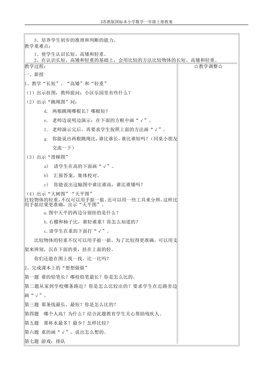 一上一-五单元表格式_第3页