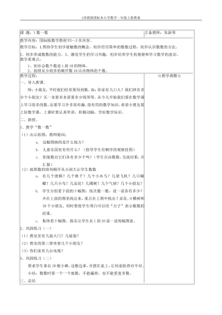 一上一-五单元表格式