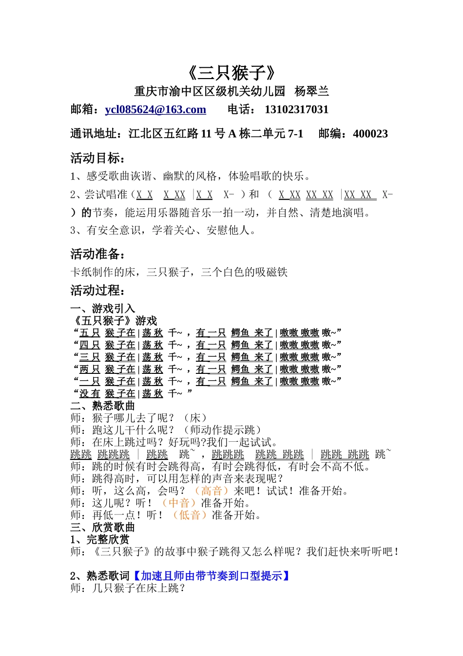 大班唱歌游戏《三只猴子》_第1页