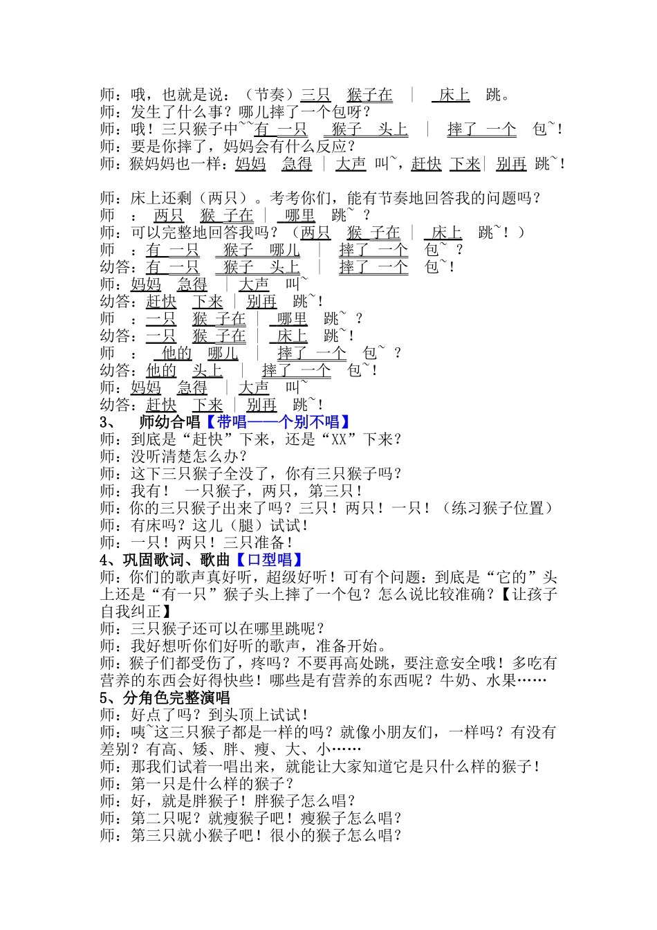 大班唱歌游戏《三只猴子》_第2页