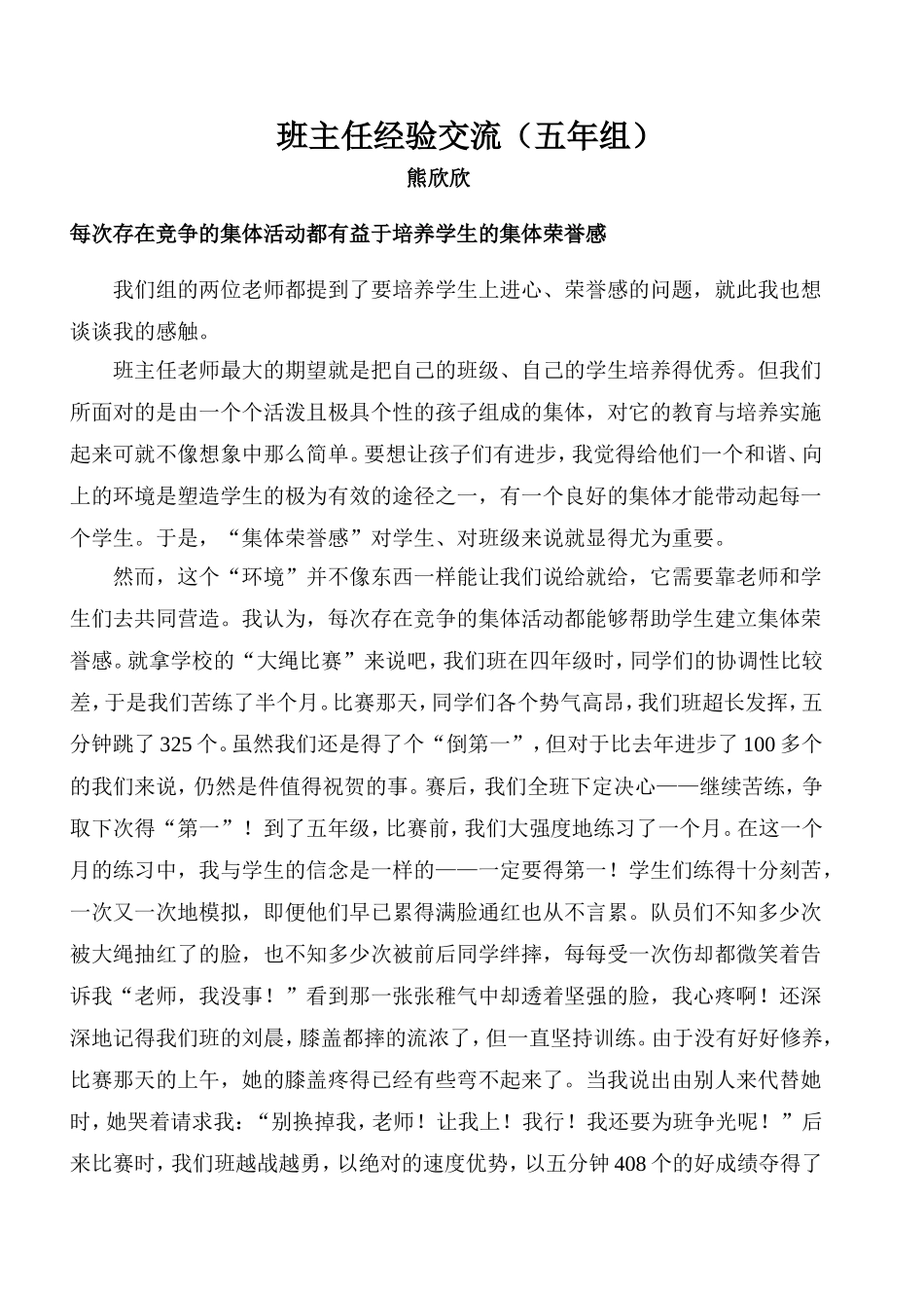 班任工作交流熊欣欣_第1页