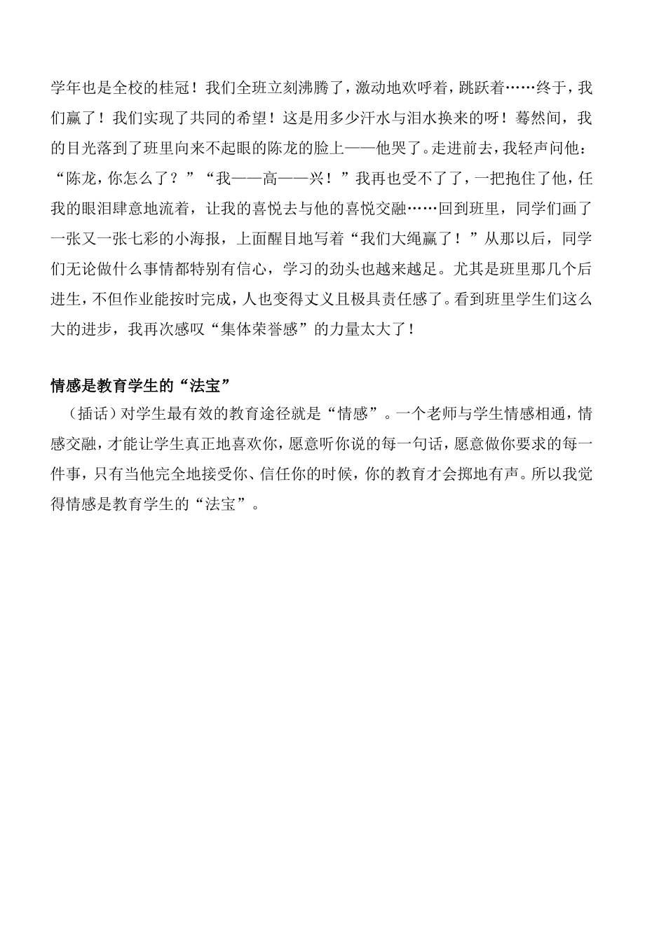 班任工作交流熊欣欣_第2页