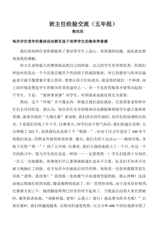 班任工作交流熊欣欣