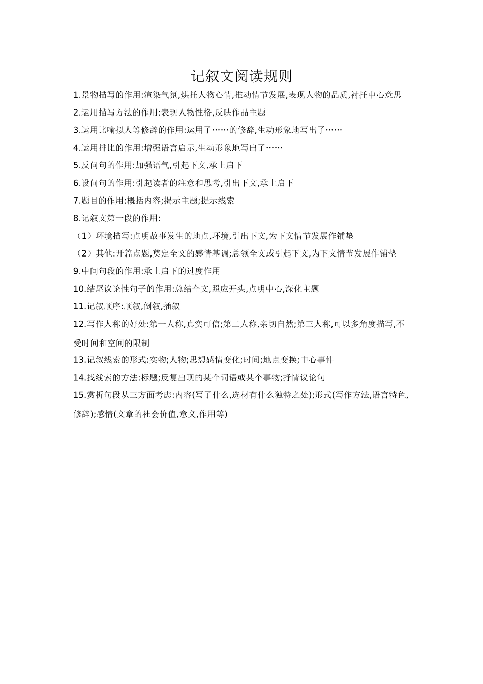 记叙文阅读规则_第1页