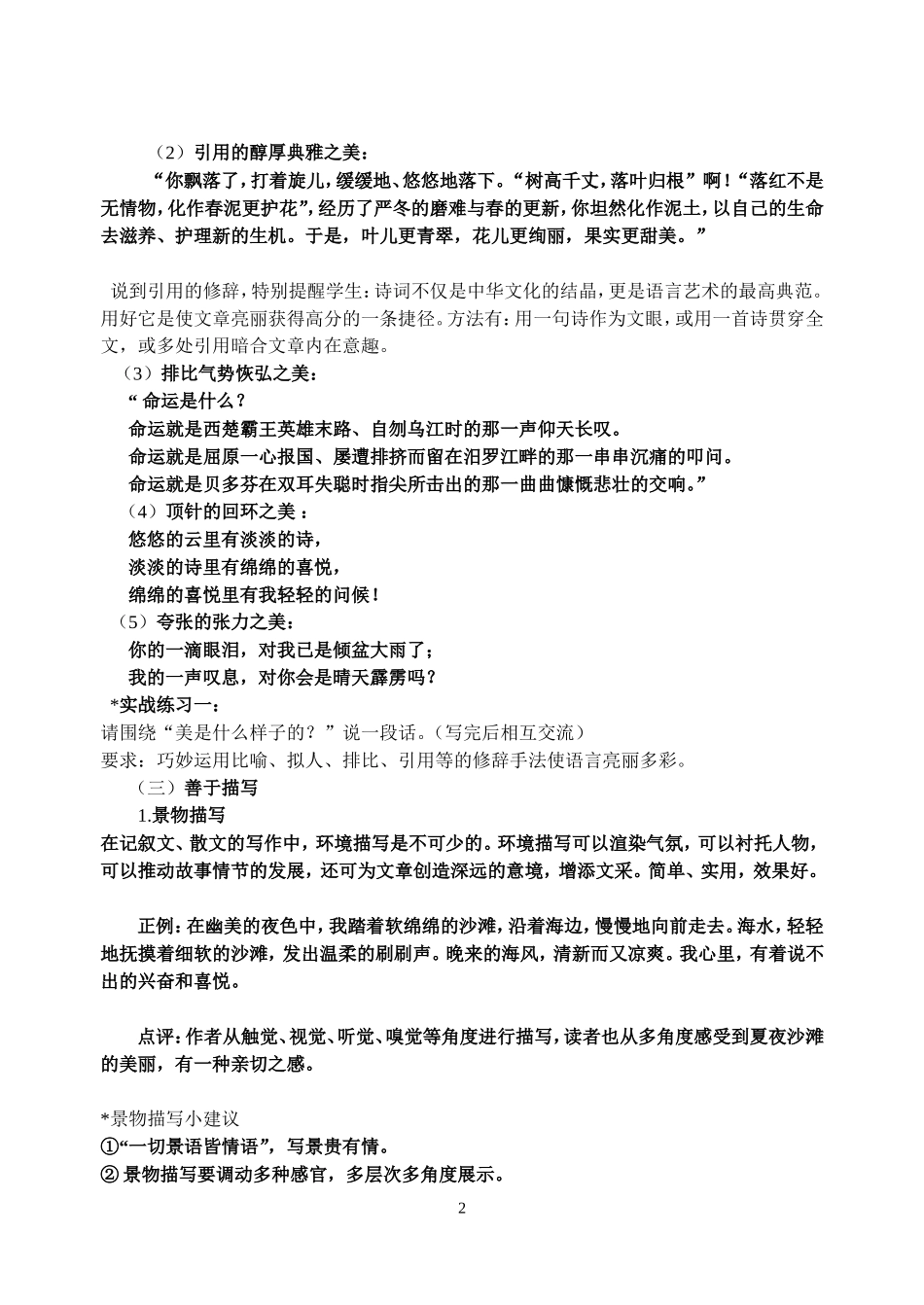 让文章文采飞扬_第2页