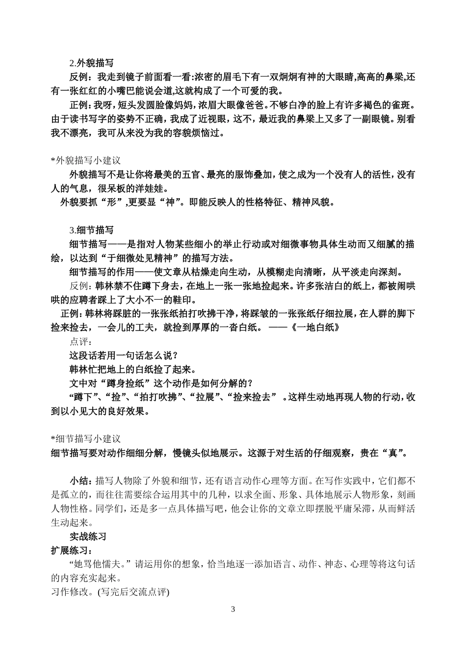 让文章文采飞扬_第3页