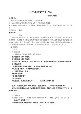 让文章文采飞扬