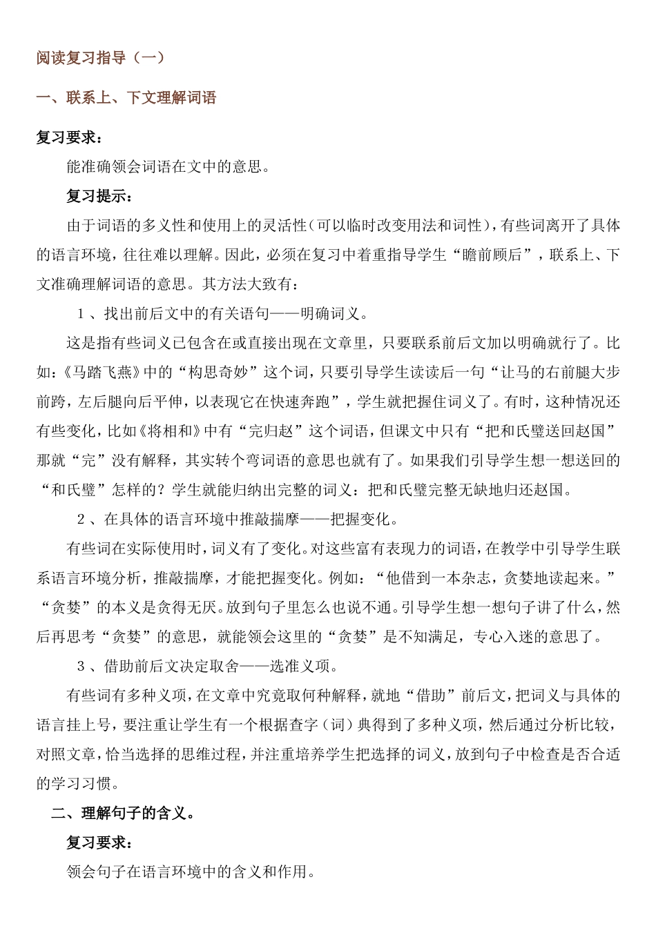 阅读复习指导_第1页