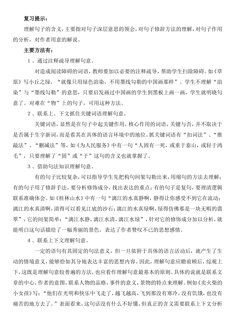 阅读复习指导_第2页