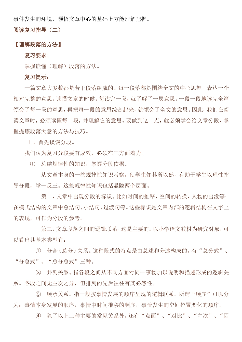 阅读复习指导_第3页