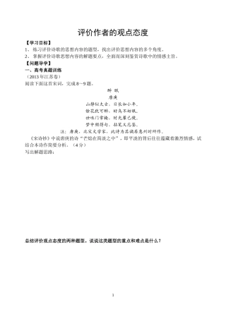 评价古诗中作者的观点态度