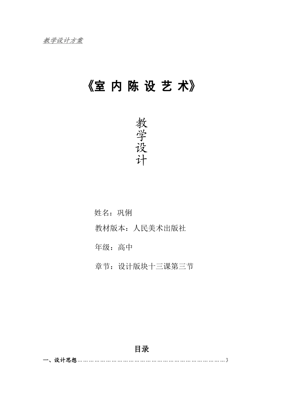 室内陈设艺术-副本_第1页