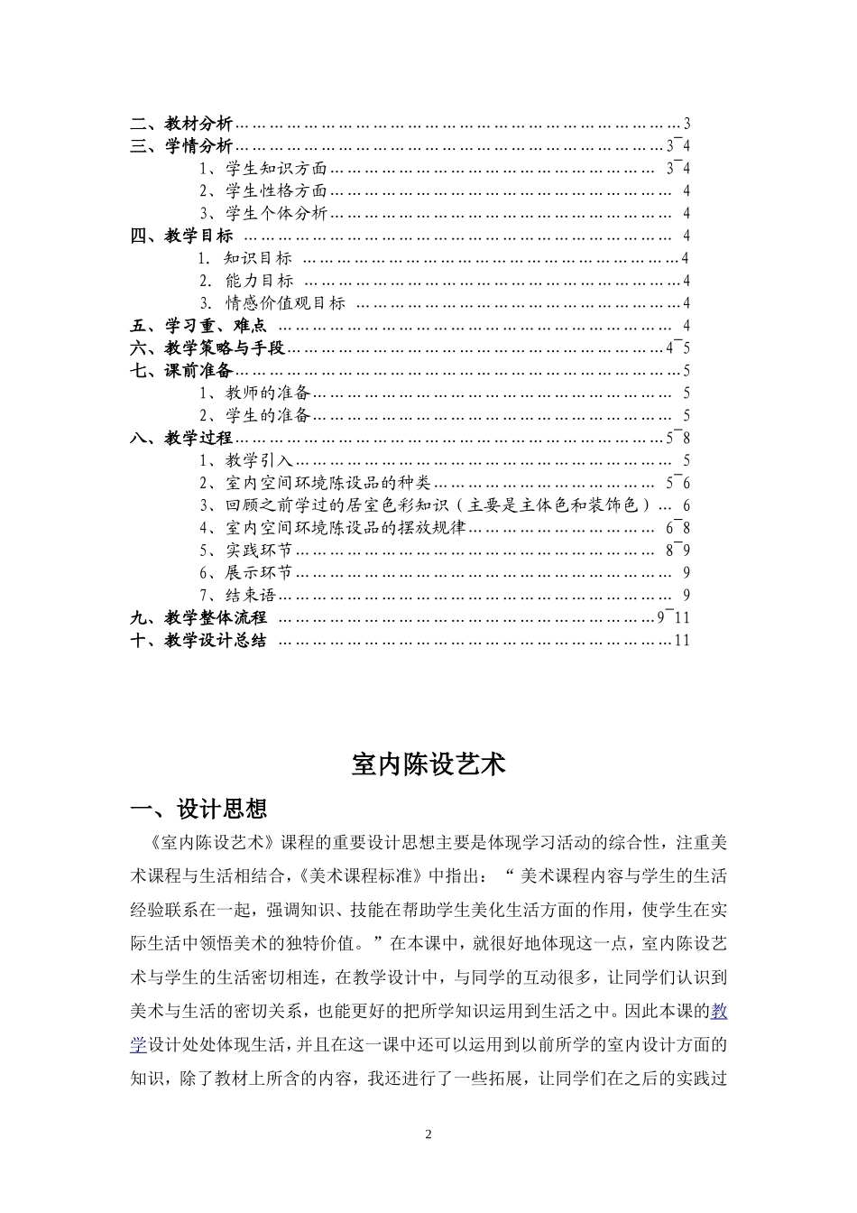 室内陈设艺术-副本_第2页