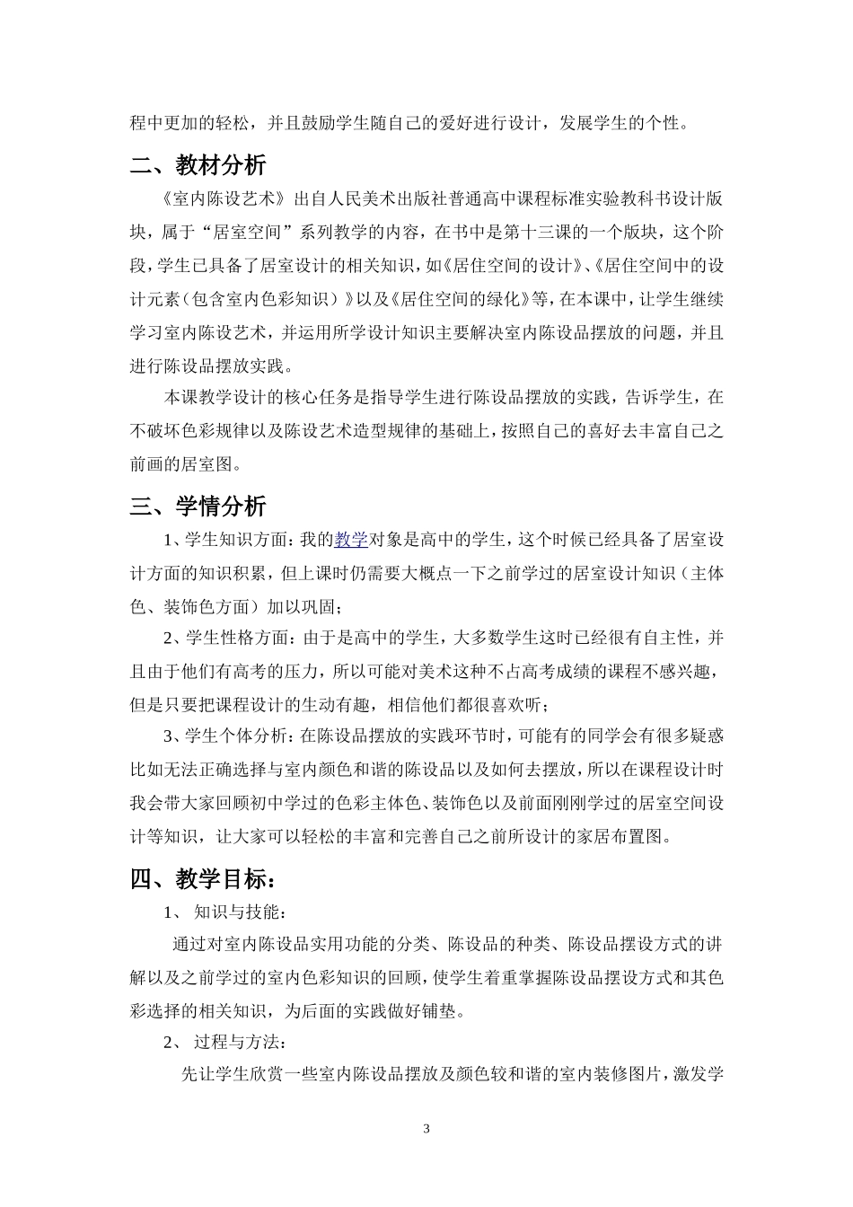 室内陈设艺术-副本_第3页