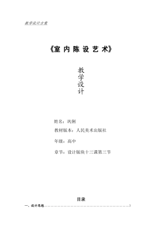 室内陈设艺术-副本