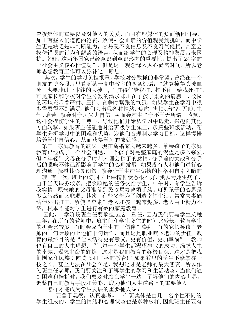 浅谈班主任应该成为学生发展的重要他人_第2页